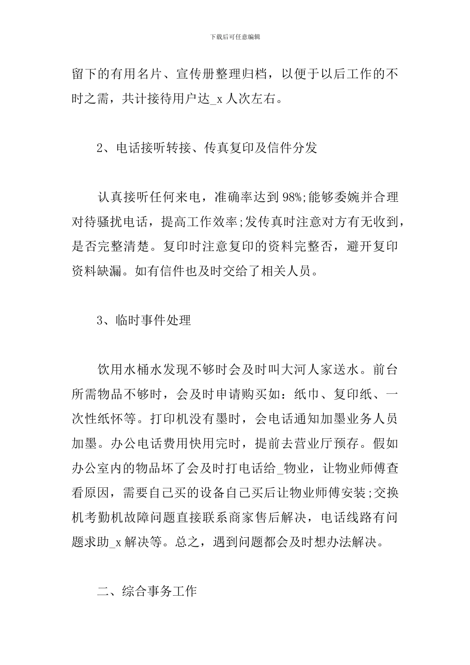 2024手机售后前台工作总结_第2页