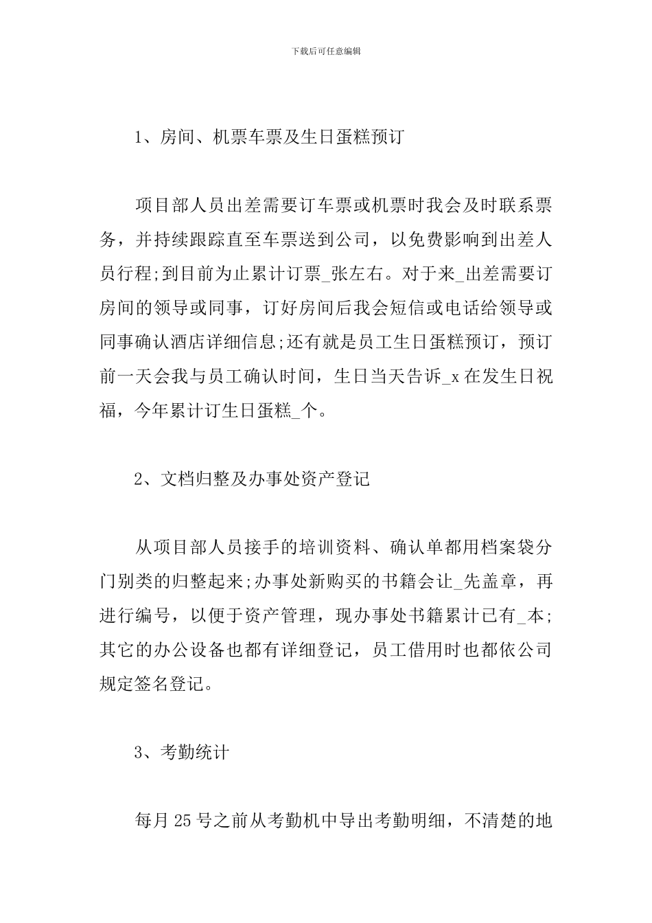 2024手机售后前台工作总结_第3页