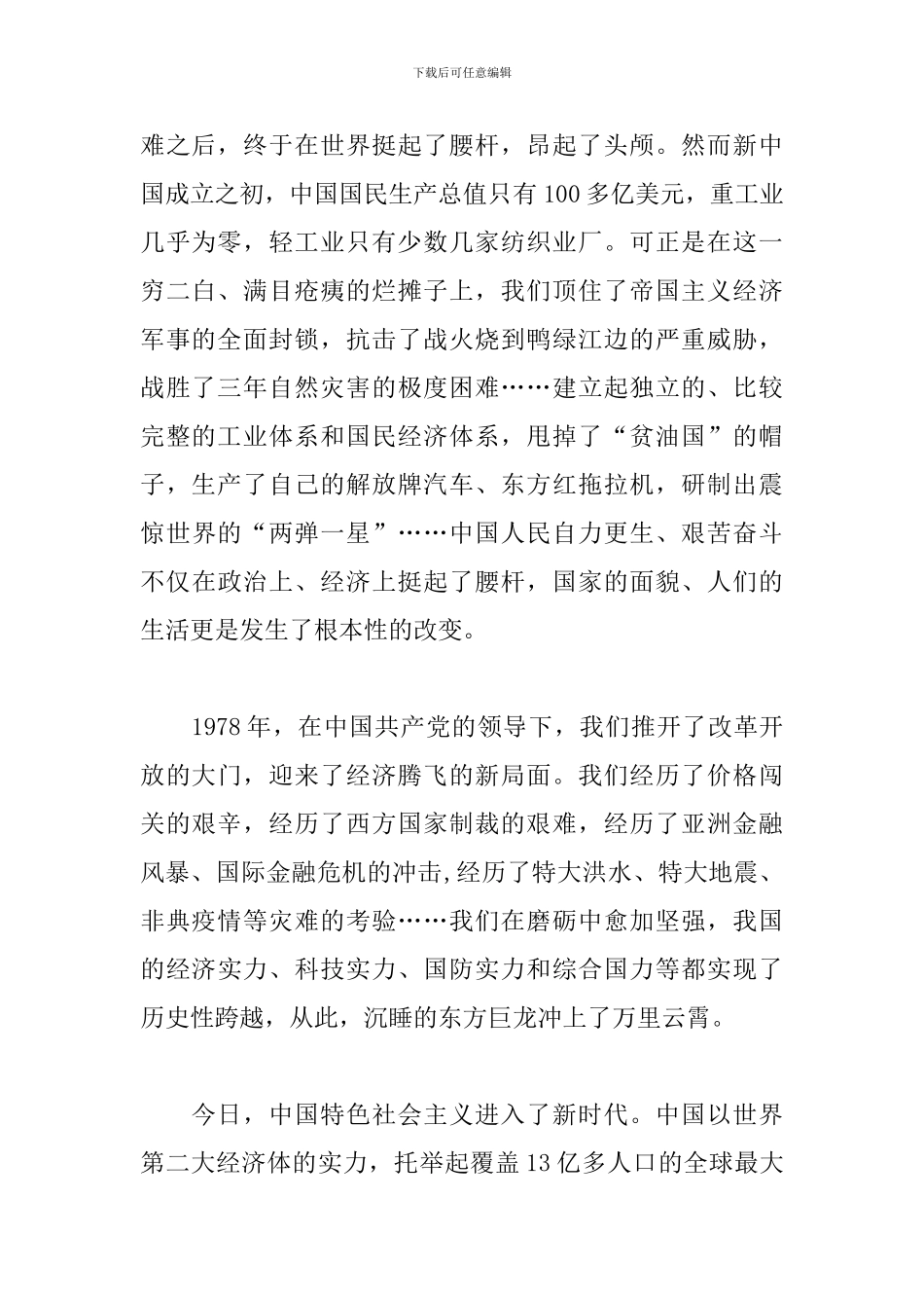 庆祝建国70周年演讲稿_第2页