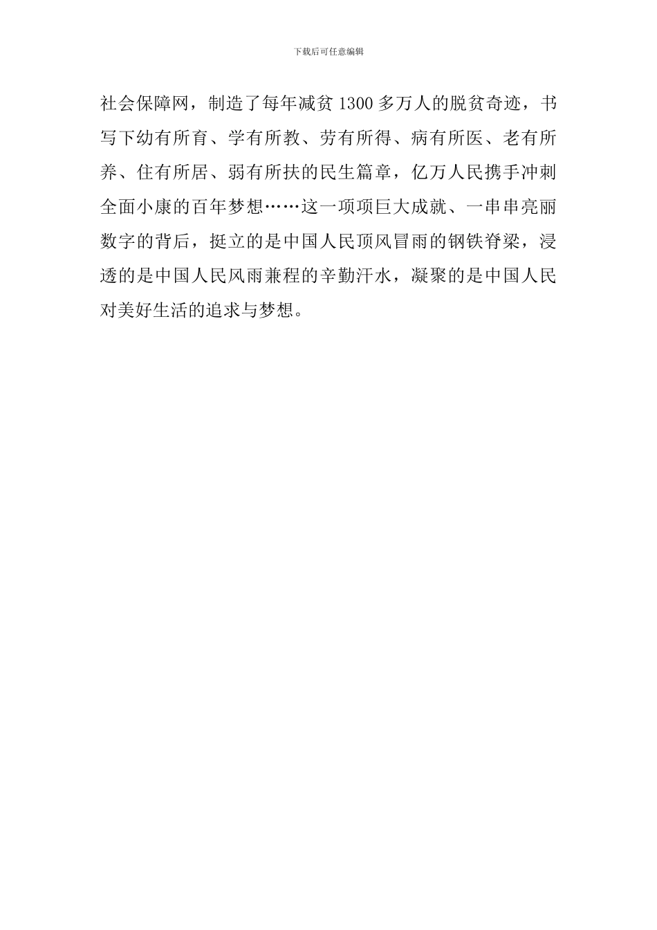 庆祝建国70周年演讲稿_第3页