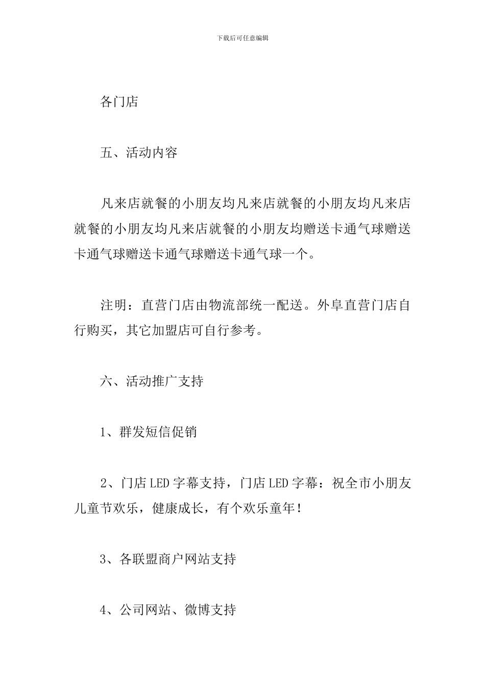 庆祝六一儿童节商场活动策划范文五篇_第2页