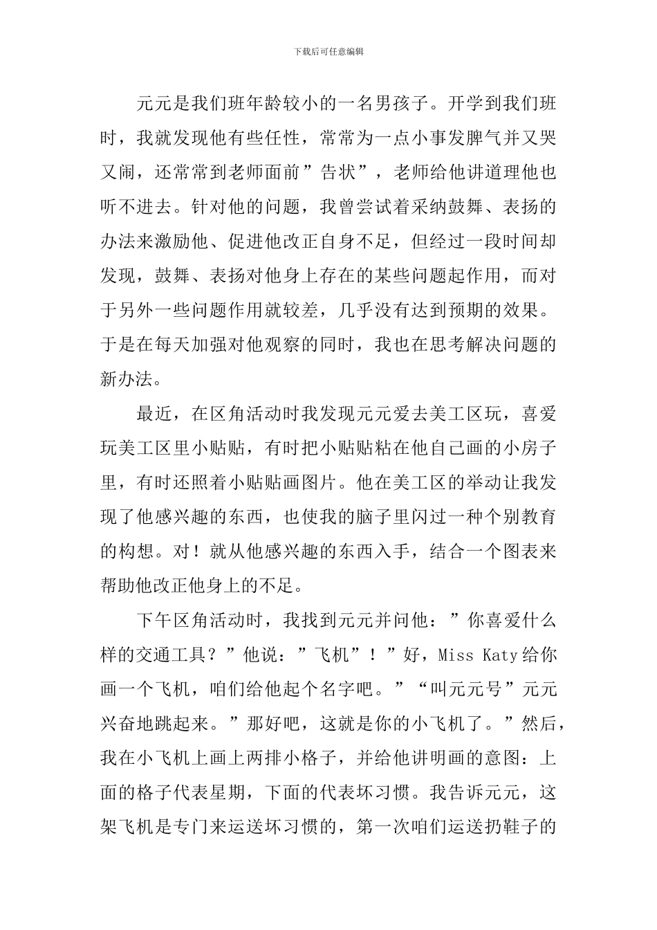 幼儿园中班教养笔记_第2页