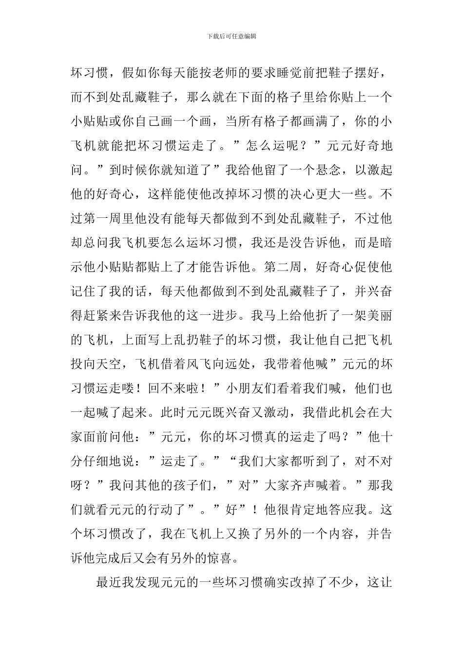 幼儿园中班教养笔记_第3页