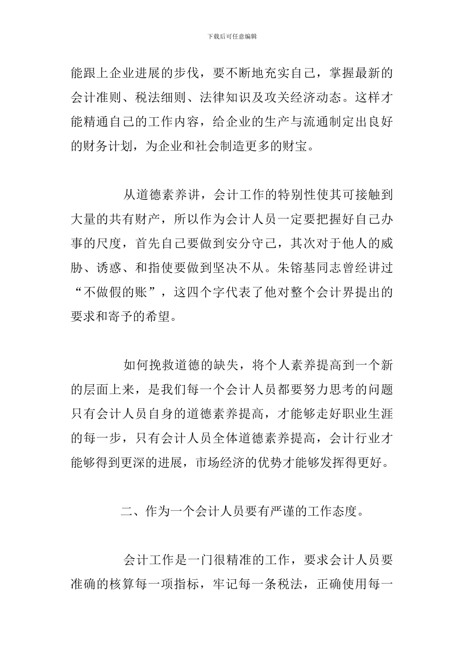 有关于学习财务工作心得体会优选简短_第2页