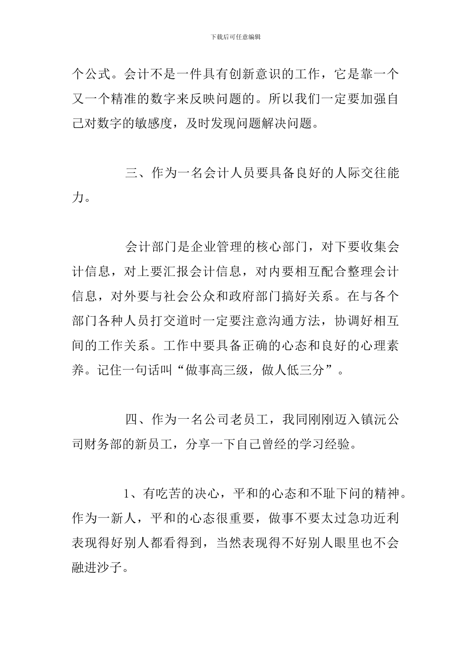 有关于学习财务工作心得体会优选简短_第3页