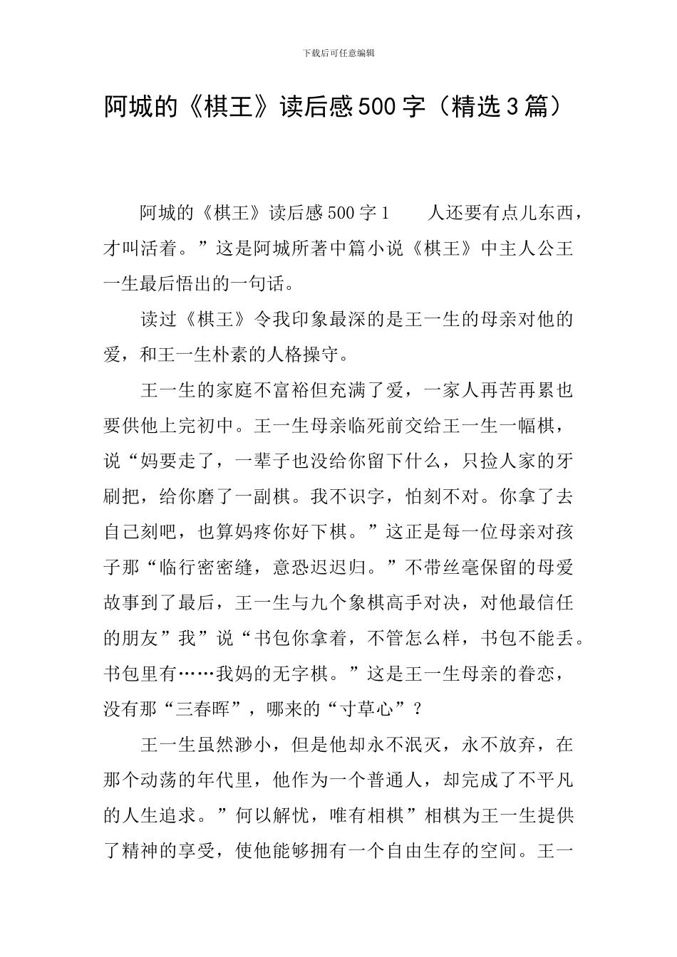 阿城的《棋王》读后感500字_第1页