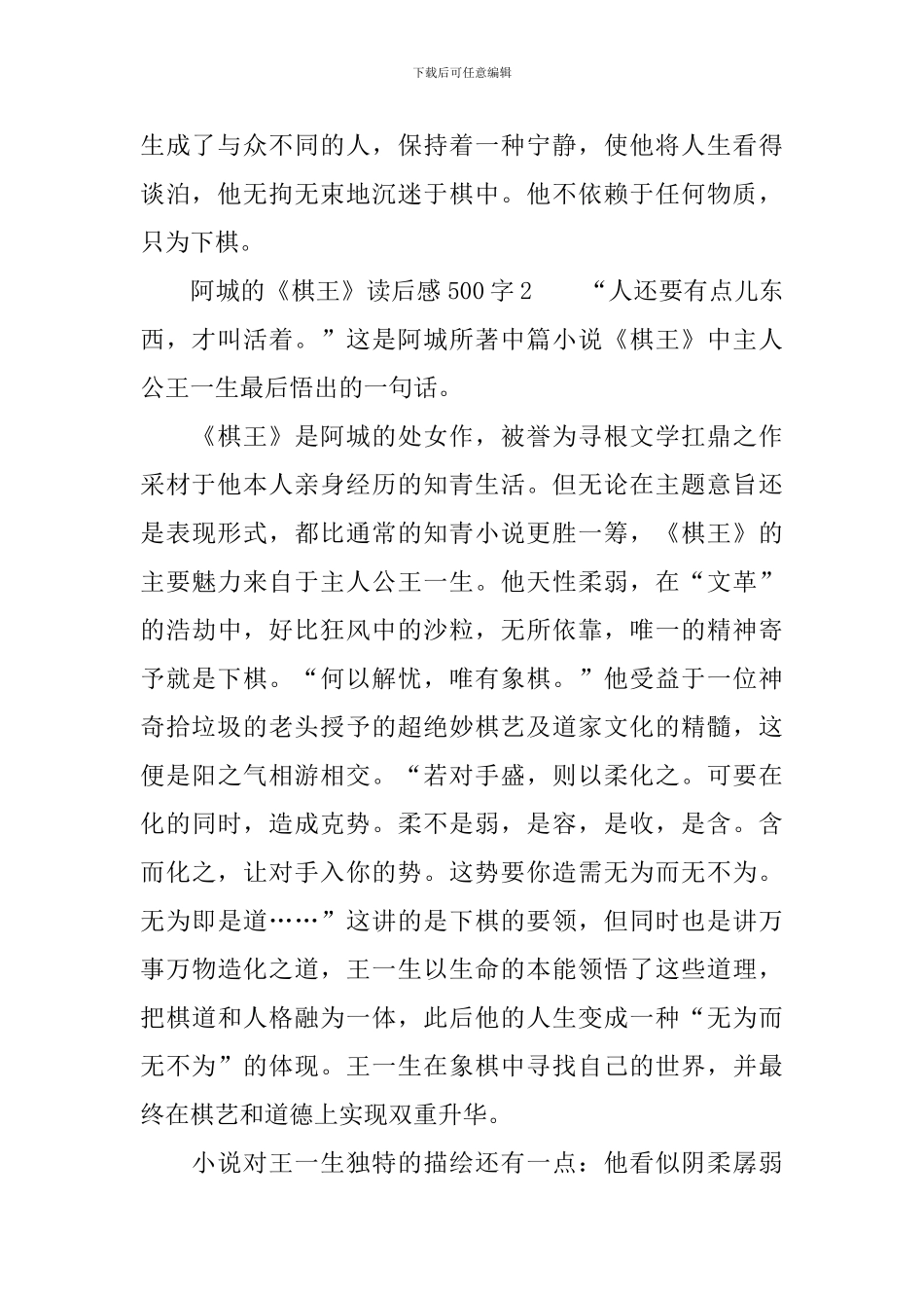 阿城的《棋王》读后感500字_第2页