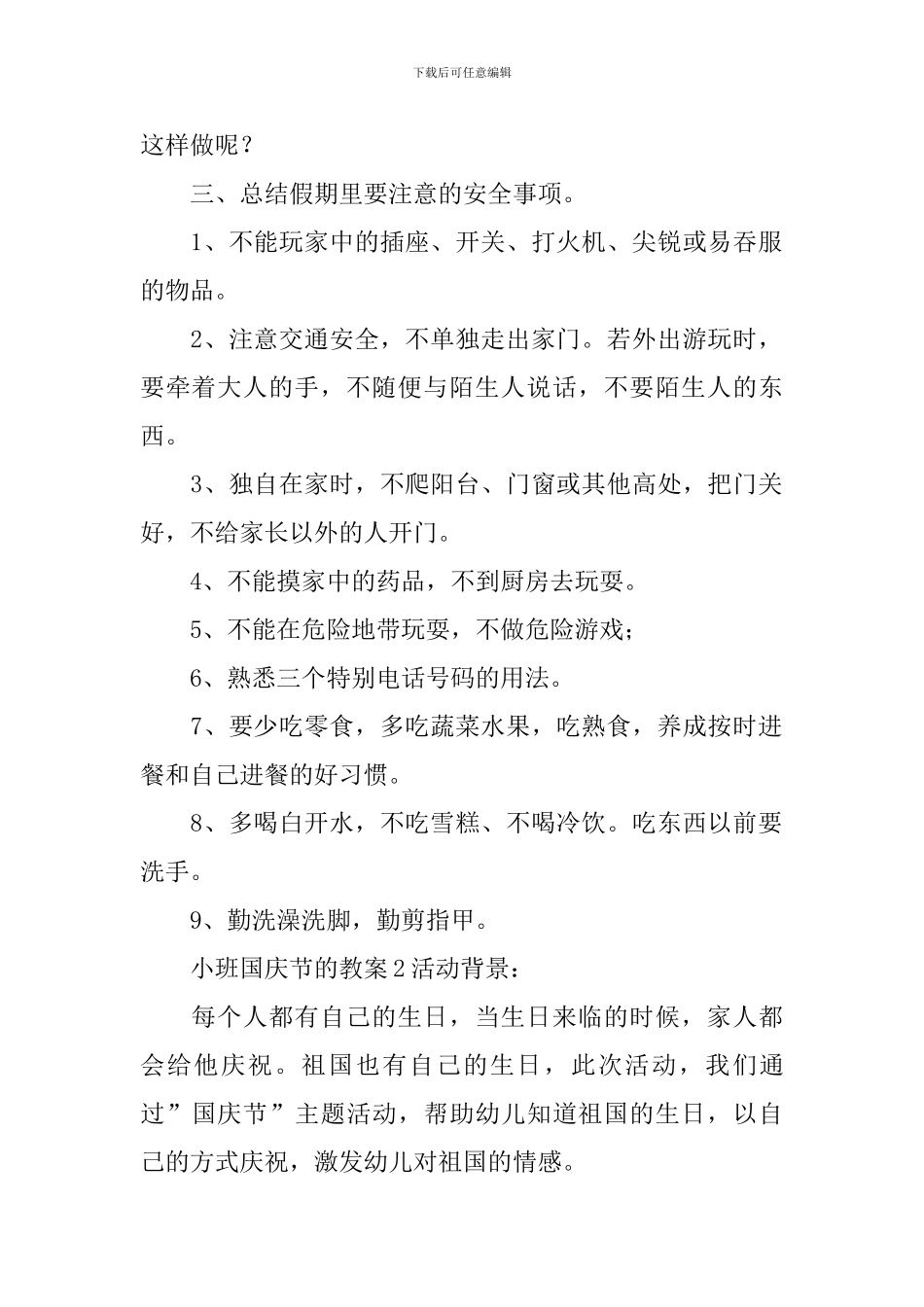 小班国庆节的教案_第2页