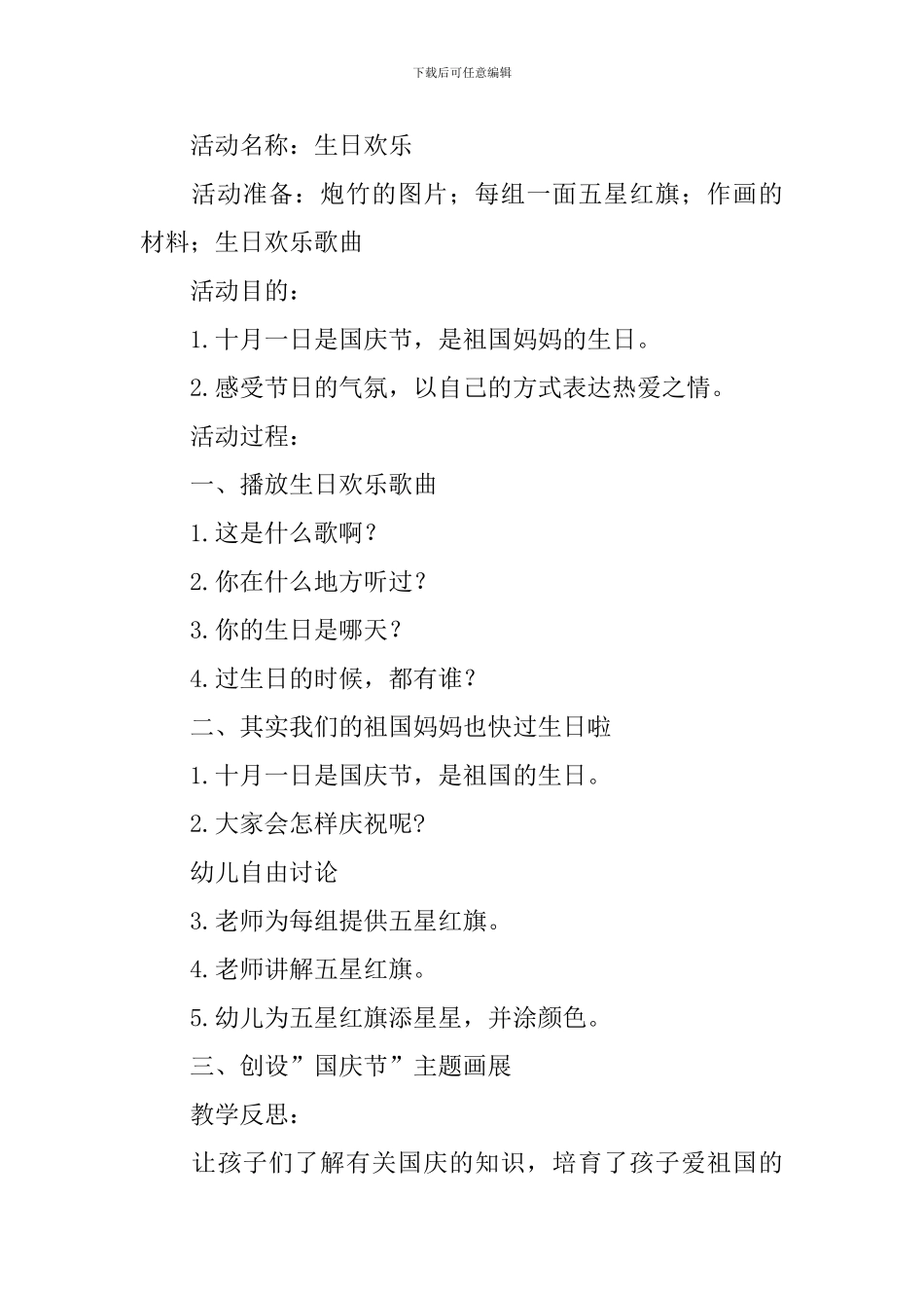 小班国庆节的教案_第3页