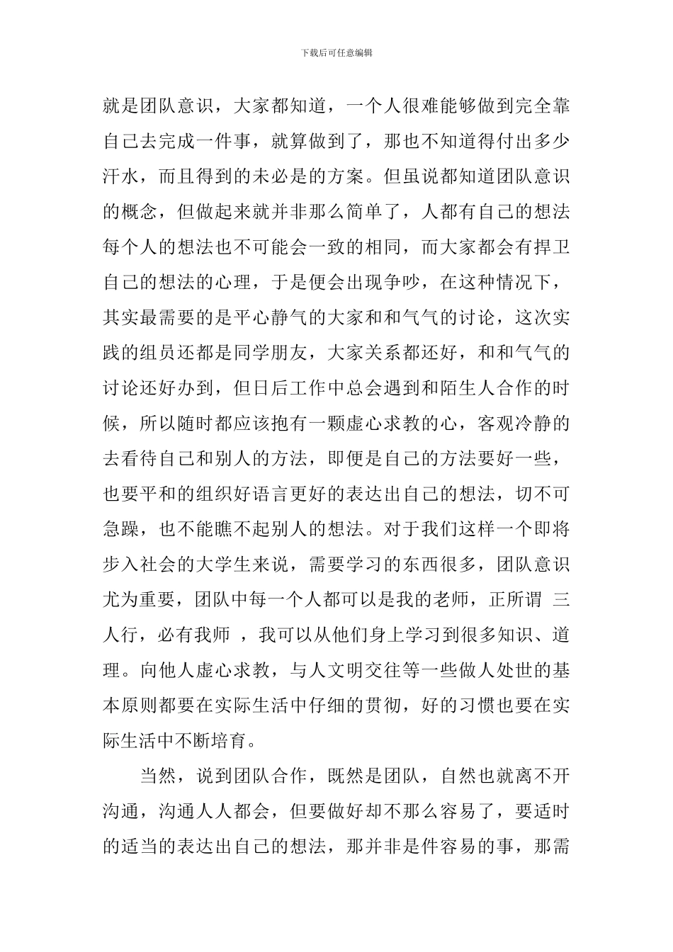 大学生消费情况的毛概社会实践调查报告_第2页