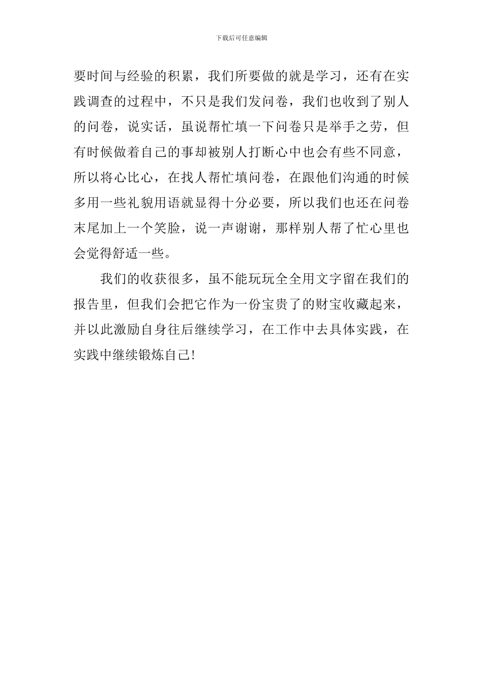 大学生消费情况的毛概社会实践调查报告_第3页