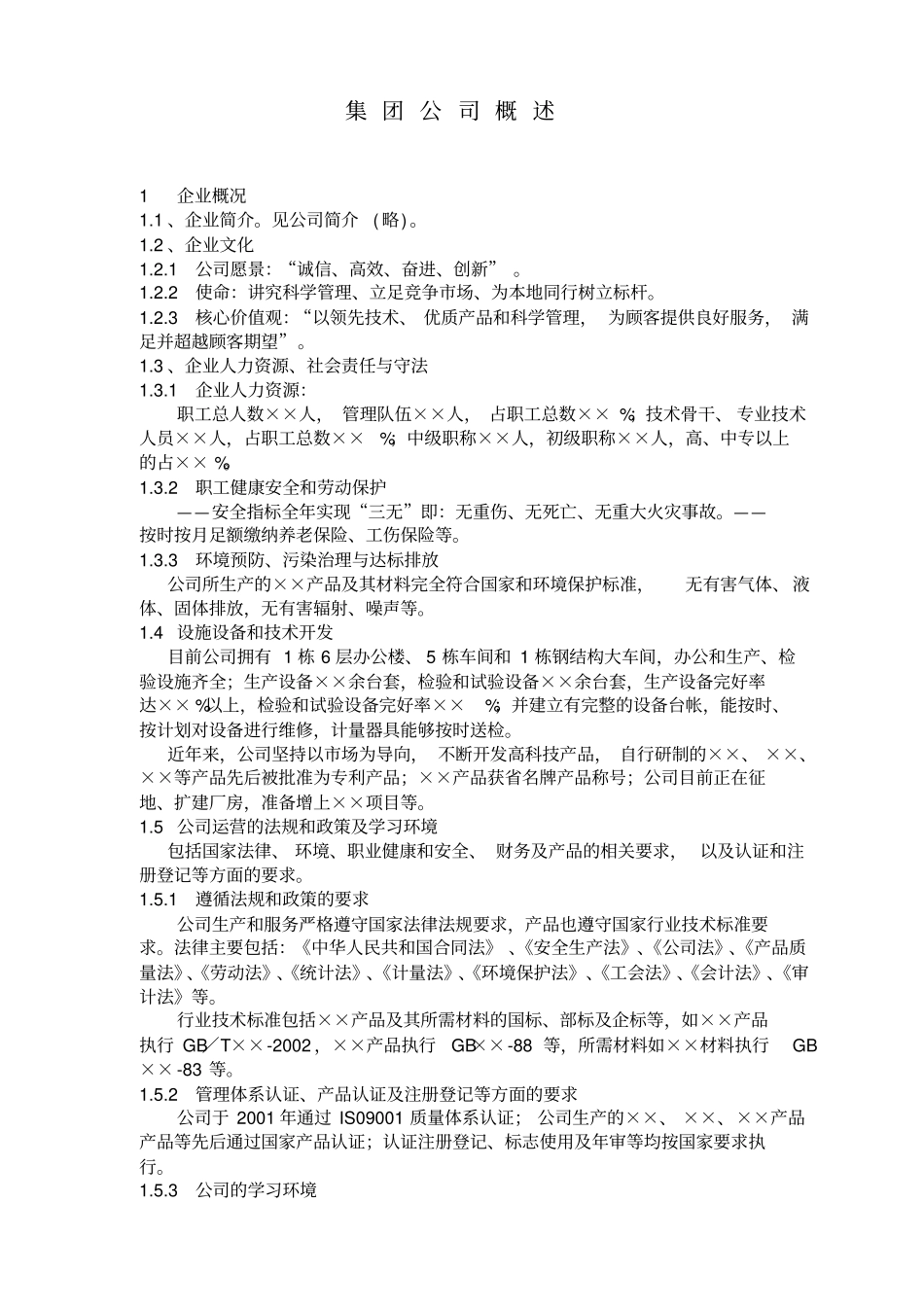 卓越绩效自评报告_第3页