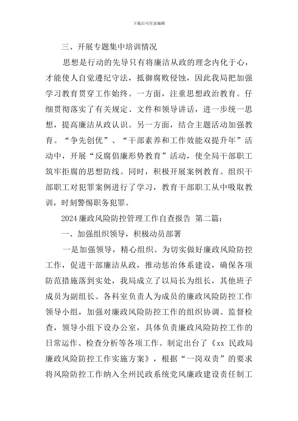 2024廉政风险防控管理工作自查报告_第3页