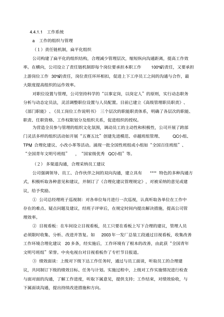 卓越绩效自评报告资源_第2页