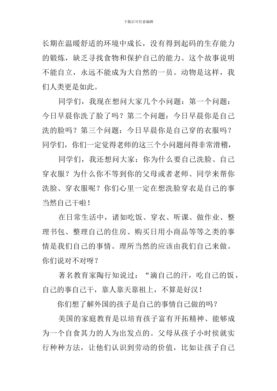 自己的事情自己做国旗下演讲稿_第2页