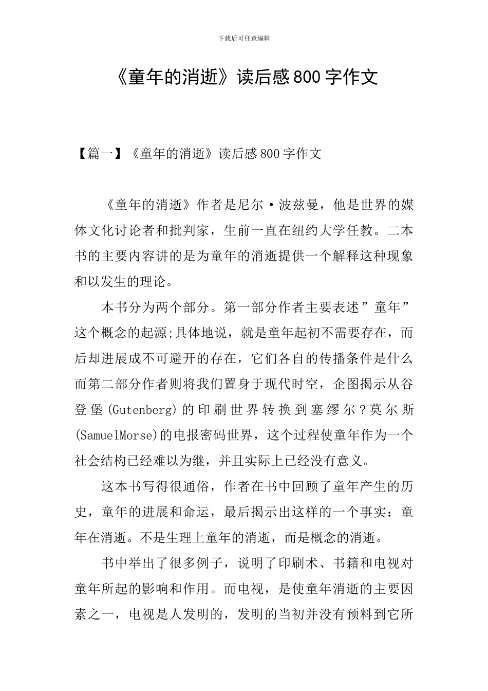《童年的消逝》读后感800字作文_第1页