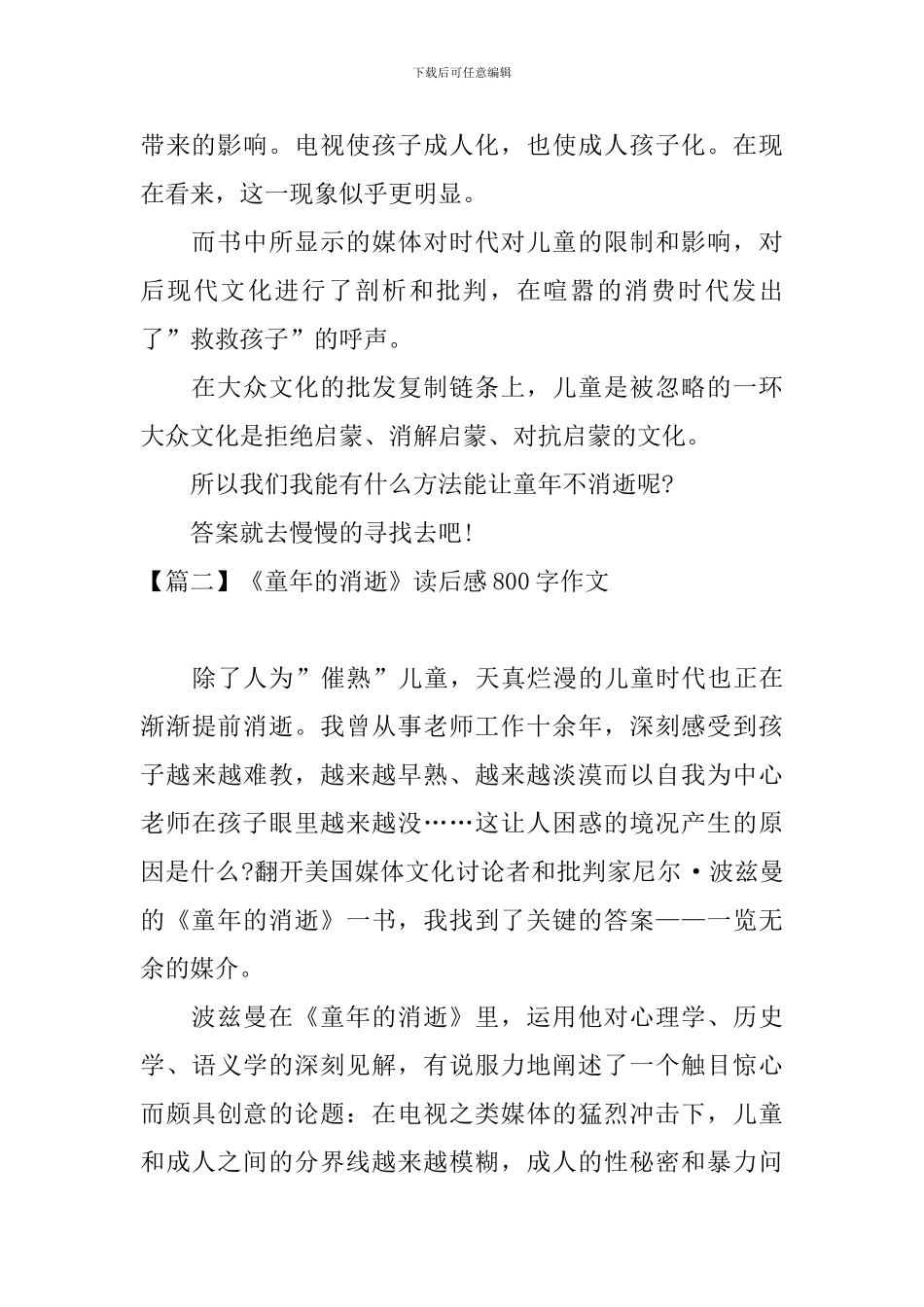 《童年的消逝》读后感800字作文_第2页