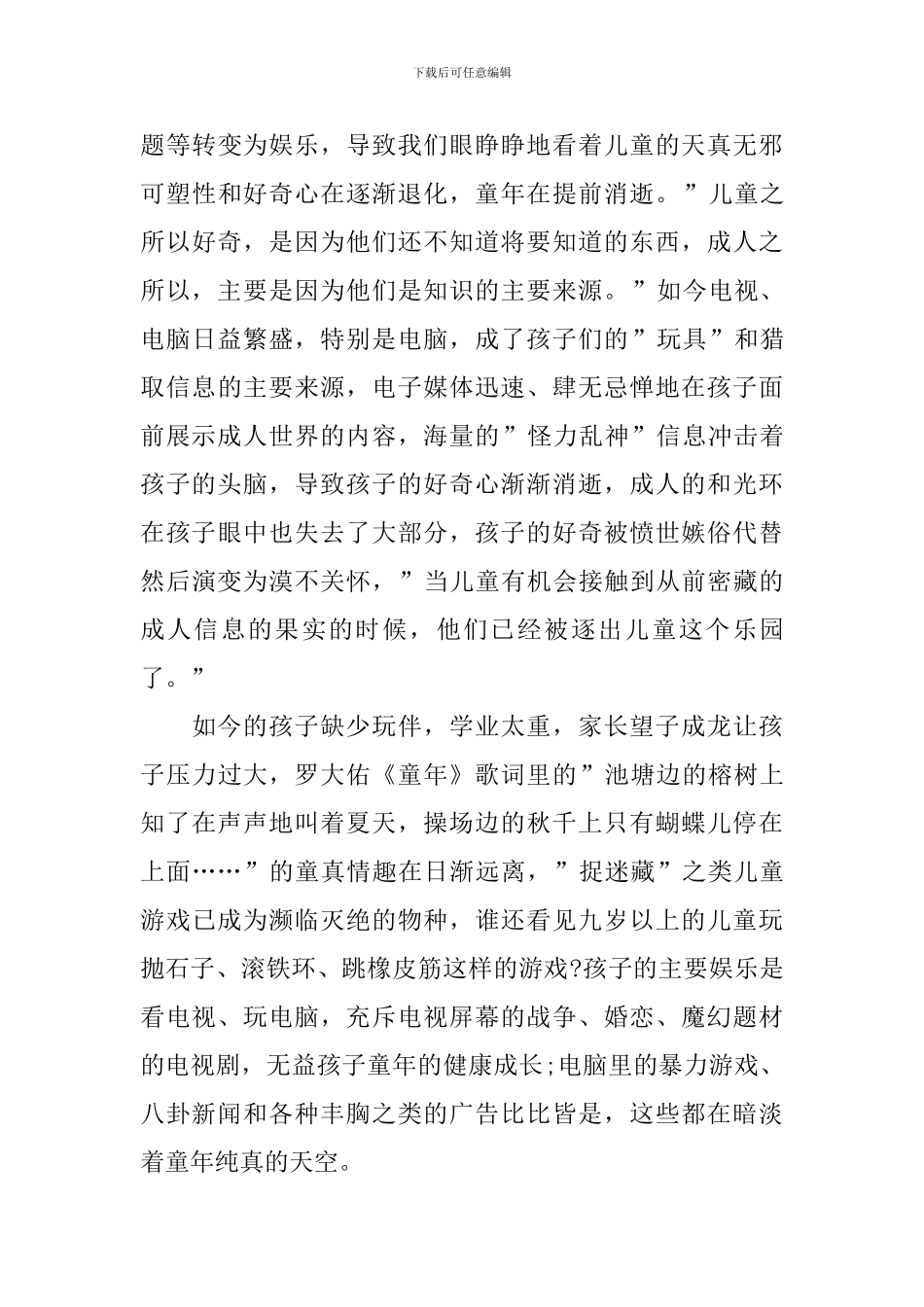 《童年的消逝》读后感800字作文_第3页