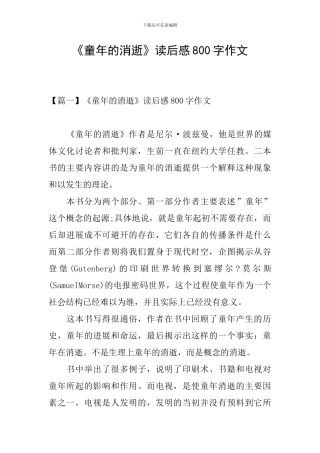 《童年的消逝》读后感800字作文