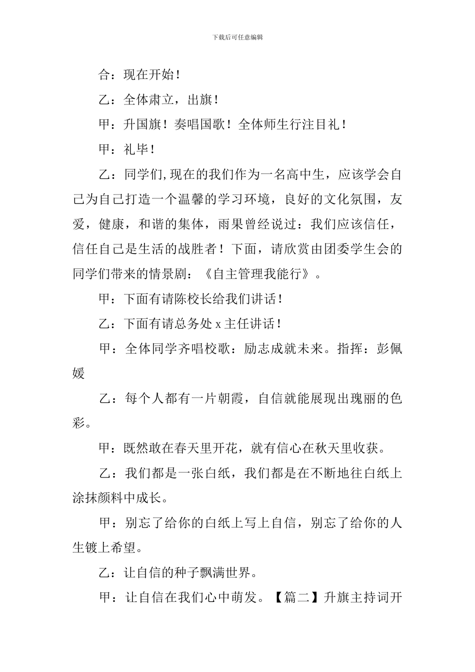 升旗主持词开场词五篇_第2页