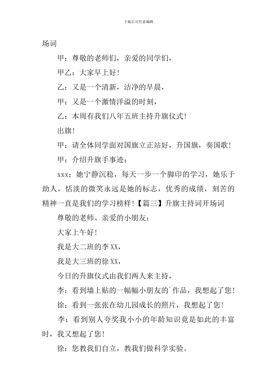升旗主持词开场词五篇_第3页