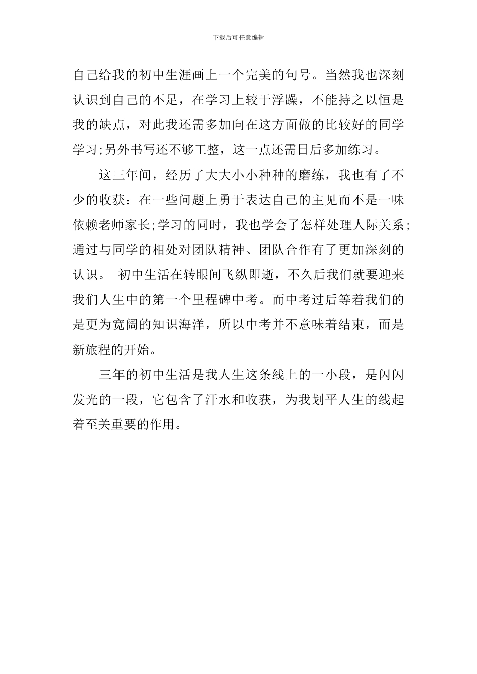 优秀的学生自我评价100字_第3页