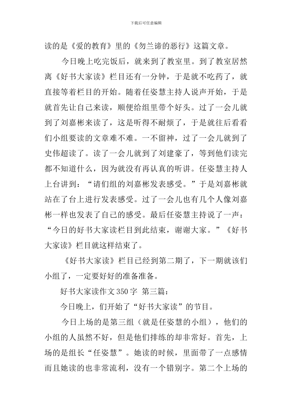 好书大家读作文350字_第2页