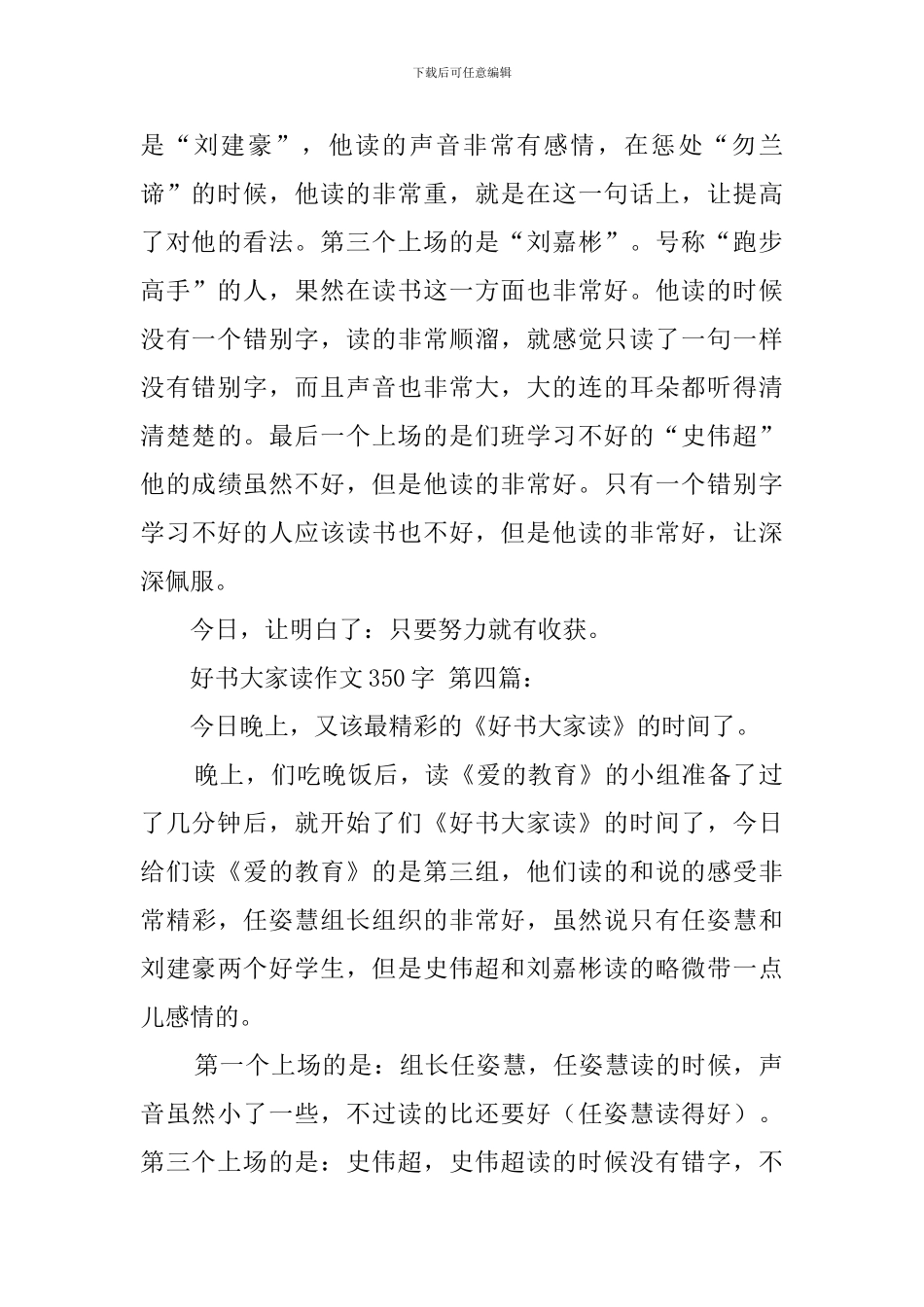 好书大家读作文350字_第3页