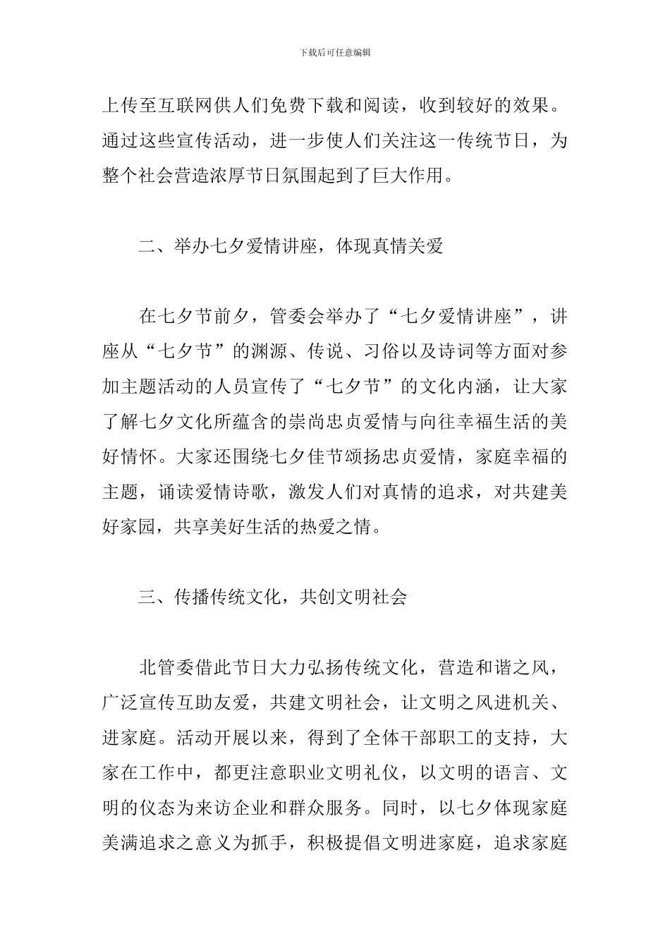 七夕情人节活动总结怎么写_第3页