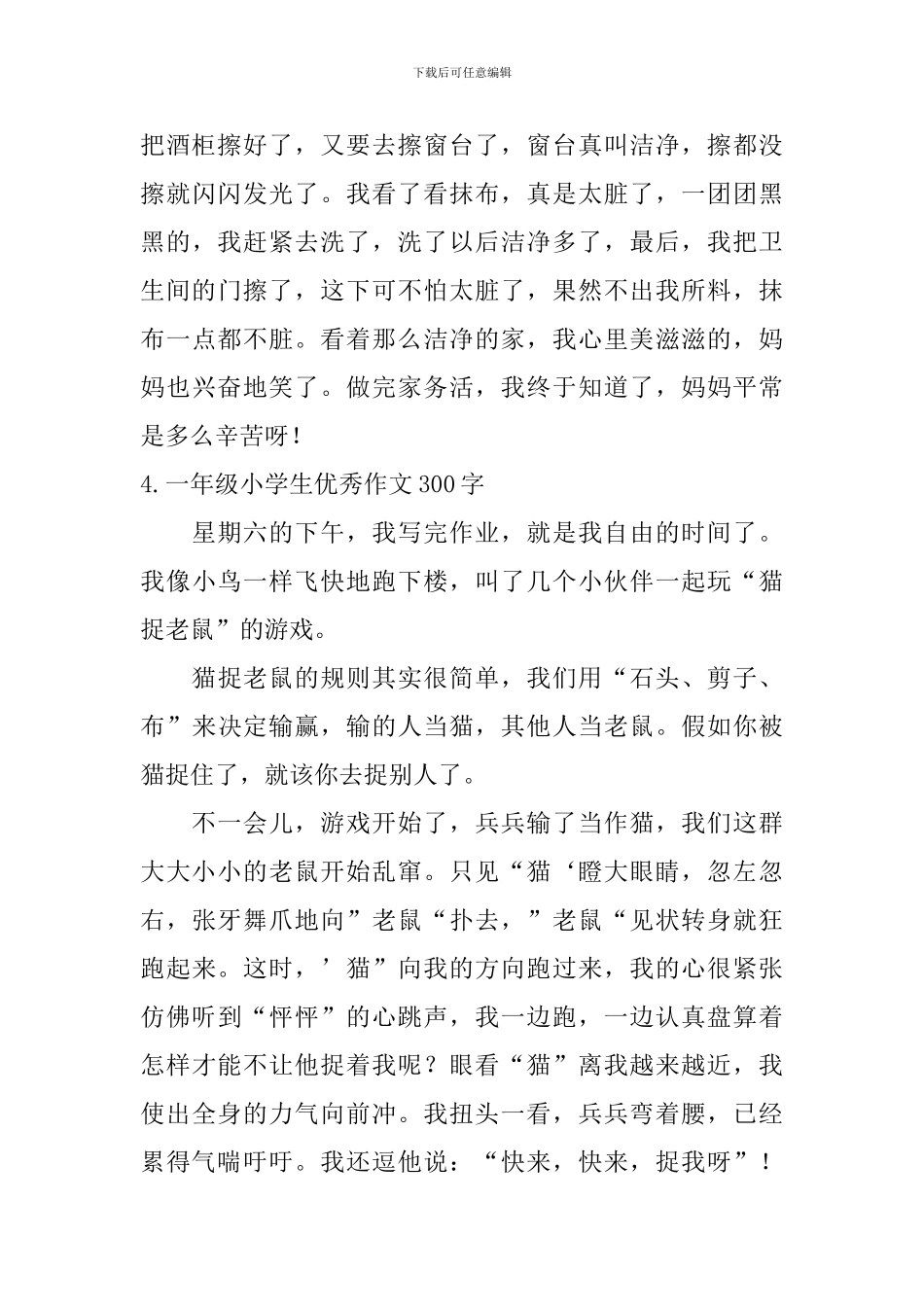 一年级小学生优秀作文300字五篇_第3页