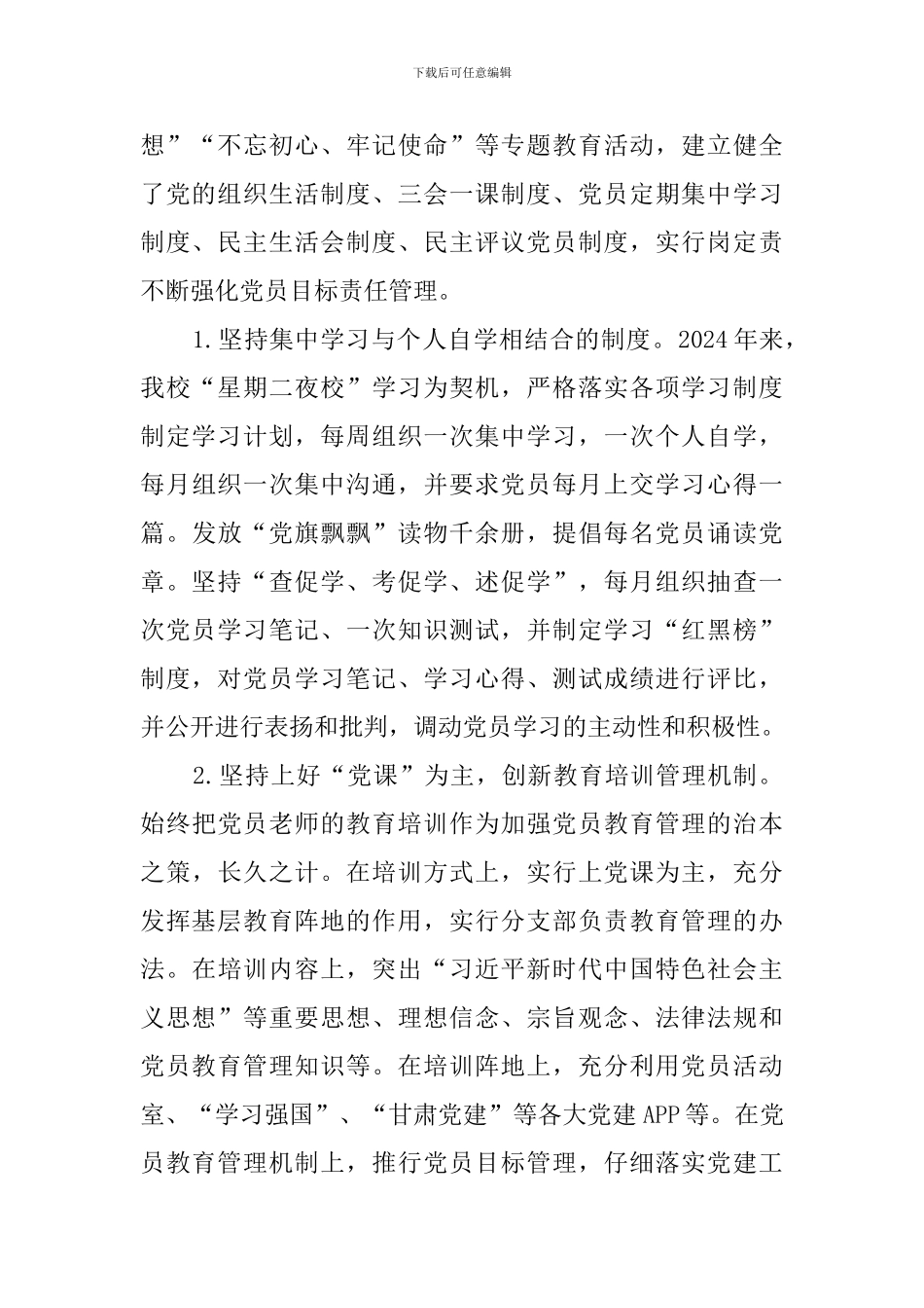 2024中学党员队伍建设情况报告_第2页