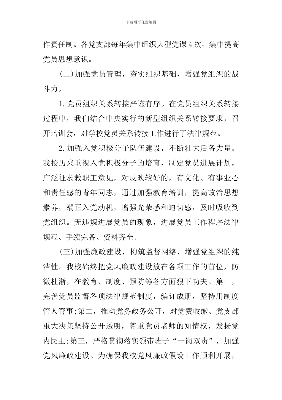 2024中学党员队伍建设情况报告_第3页