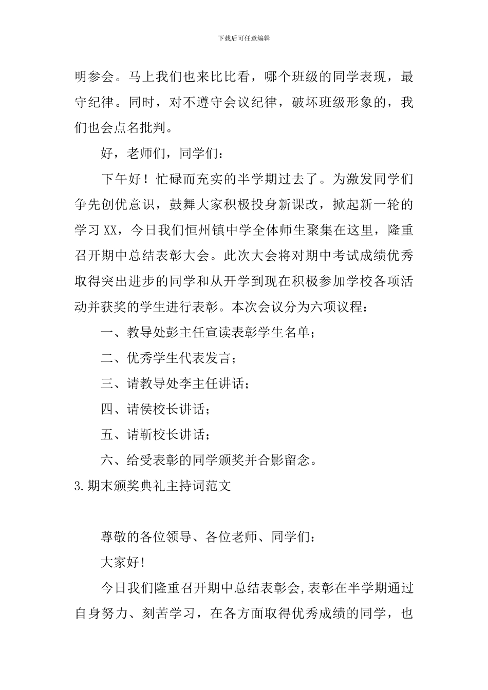 期末颁奖典礼主持词范文_第2页