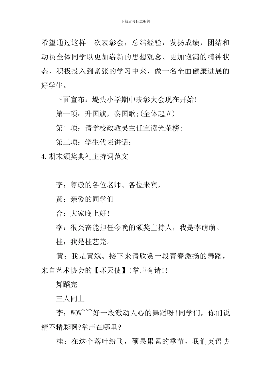 期末颁奖典礼主持词范文_第3页