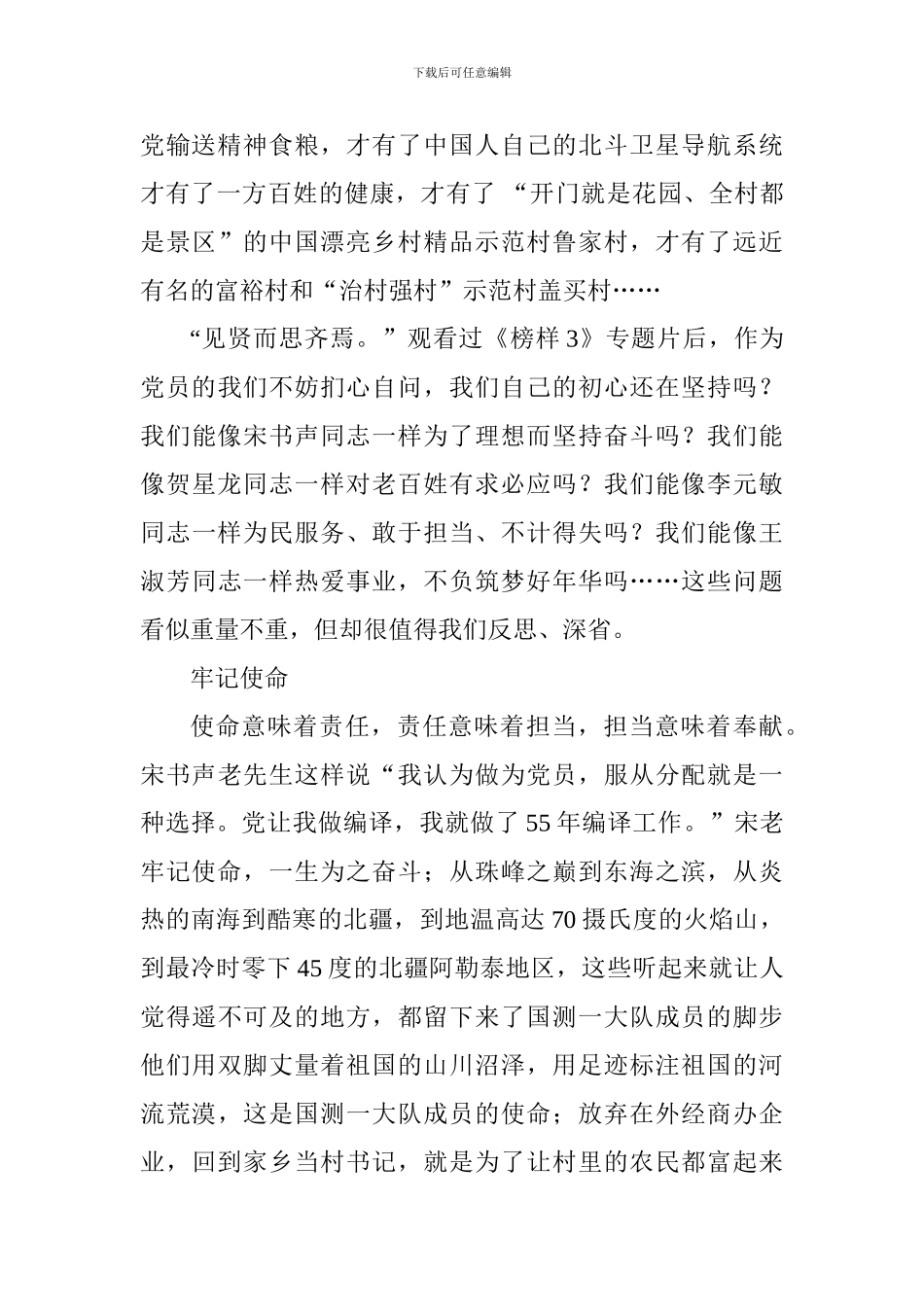 老师《榜样3》观后感：让榜样之光照亮前行之路_第2页