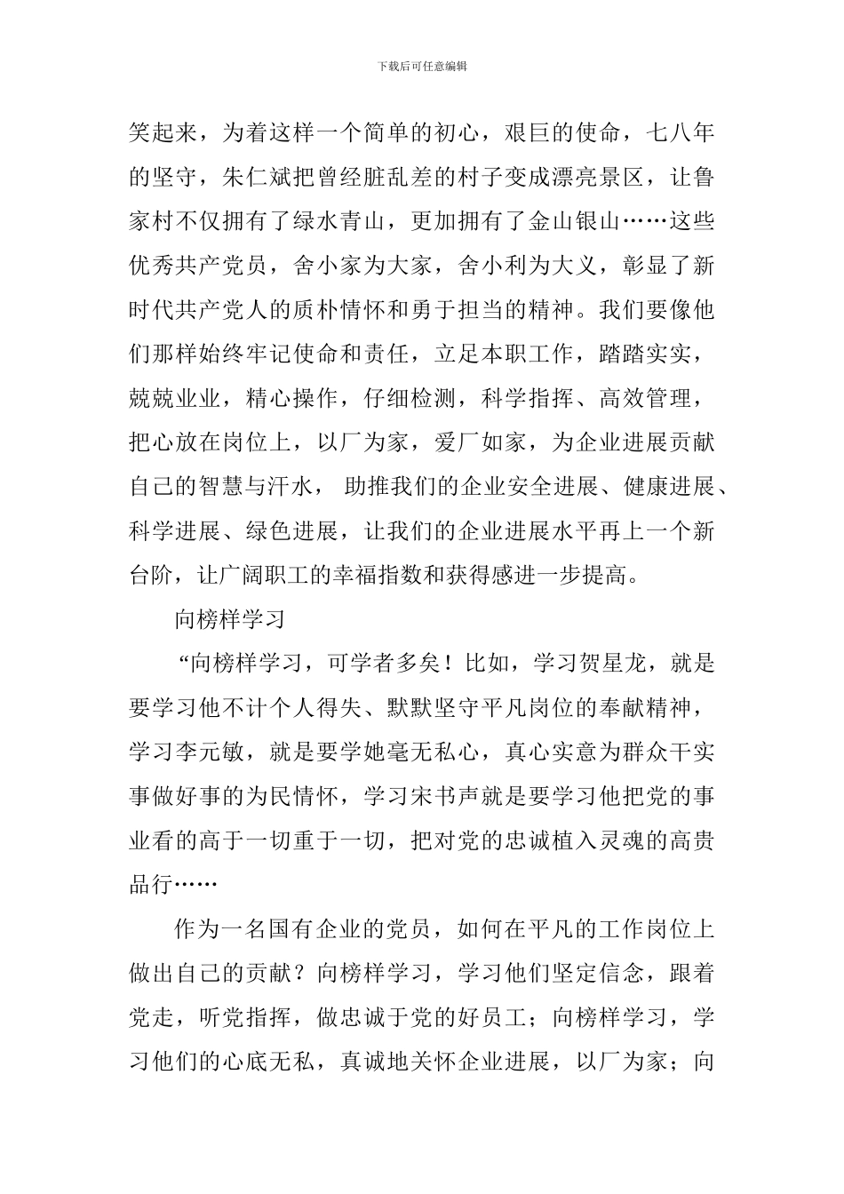 老师《榜样3》观后感：让榜样之光照亮前行之路_第3页