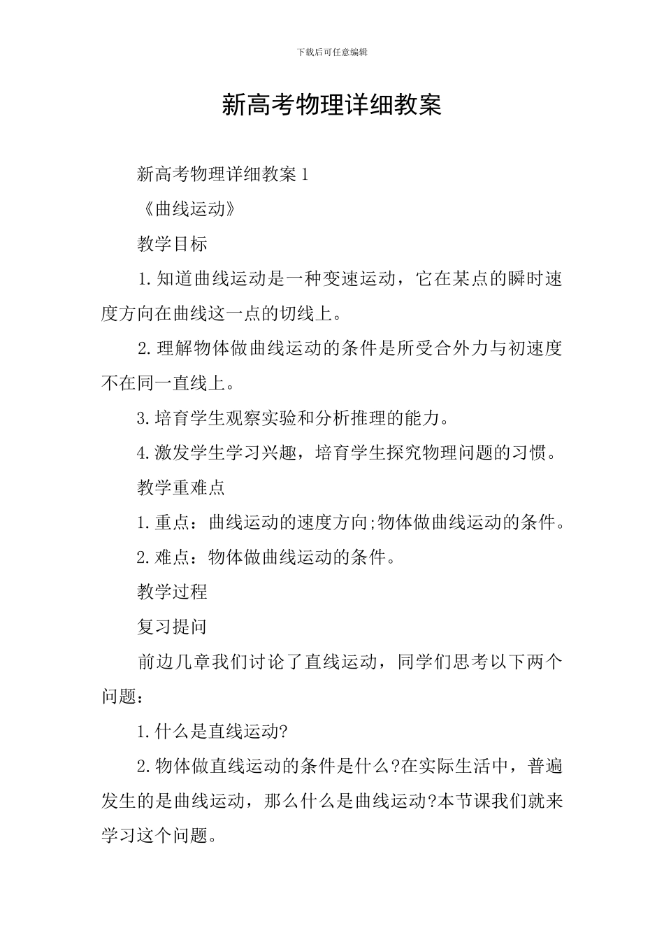 新高考物理详细教案_第1页