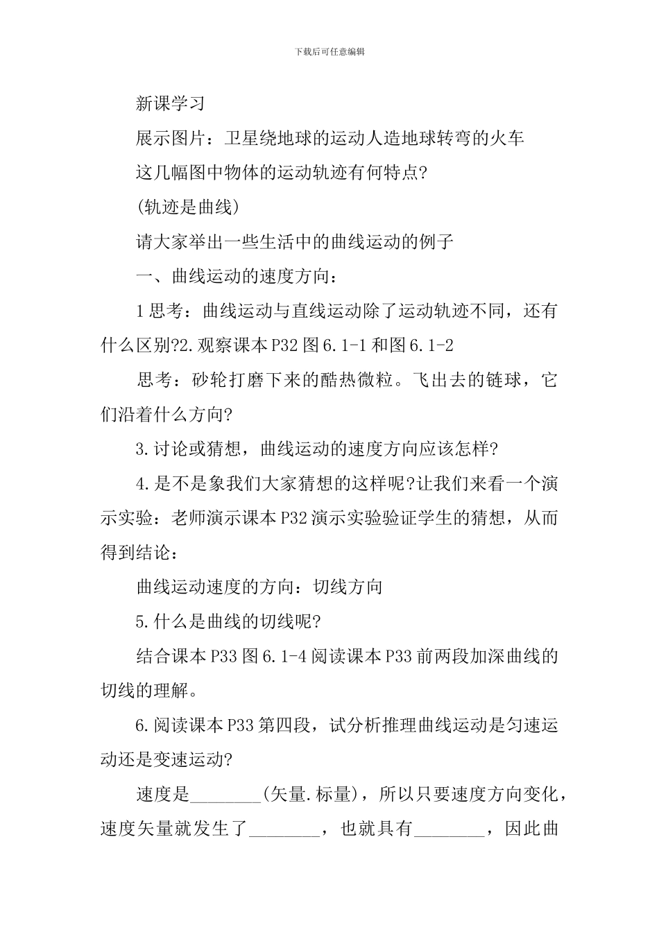 新高考物理详细教案_第2页