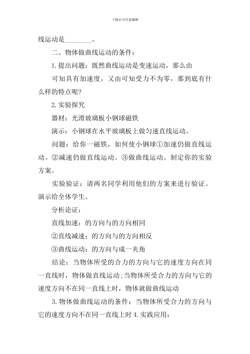 新高考物理详细教案_第3页