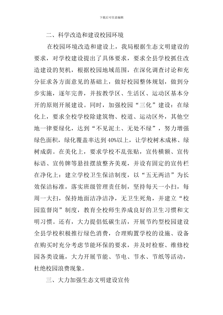 生态文明乡村建设工作总结三篇_第2页