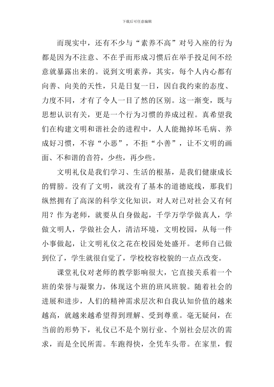 教师礼仪的发言稿_第2页