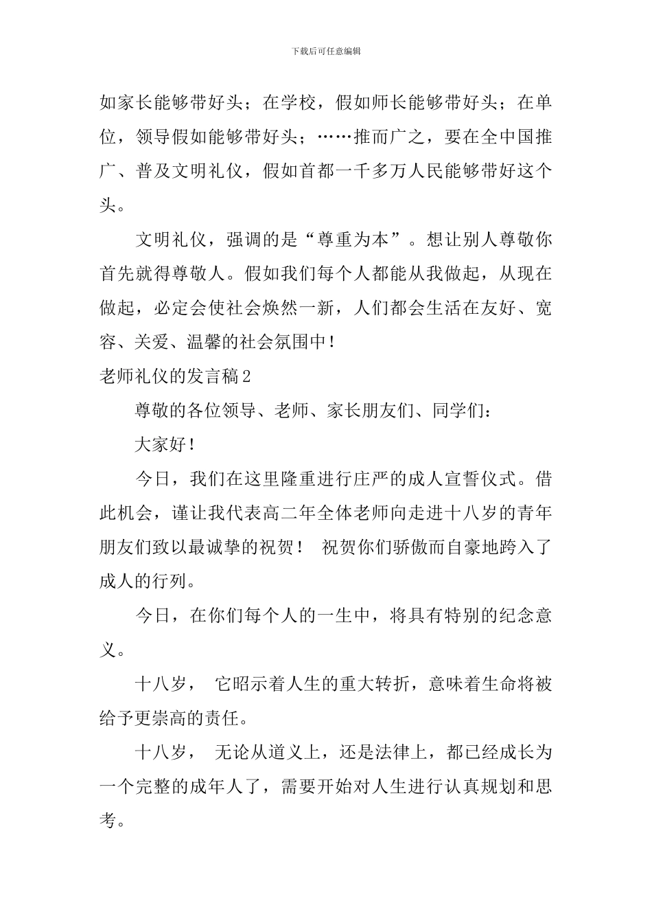 教师礼仪的发言稿_第3页
