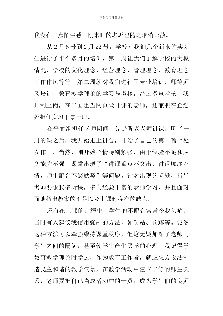 电子商务专业毕业的实习报告_第3页