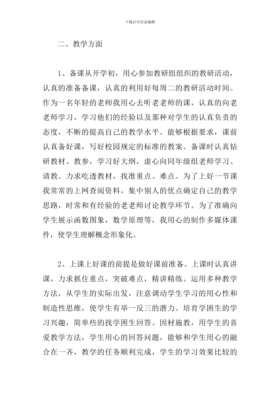 新教师教学工作心得体会精选_第2页