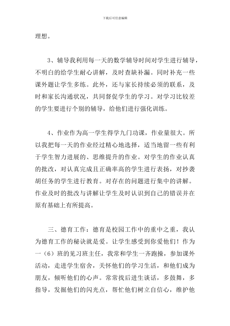 新教师教学工作心得体会精选_第3页