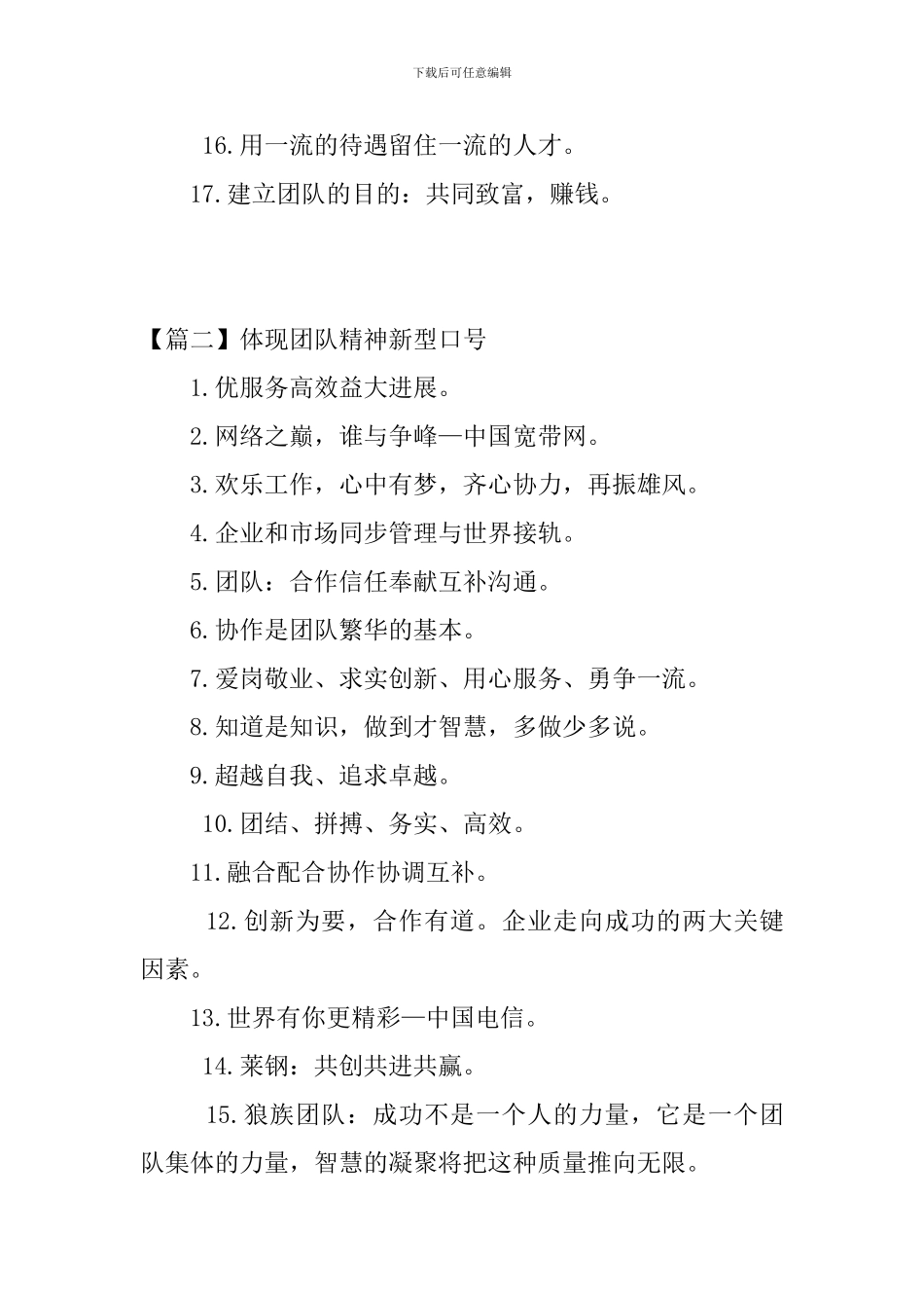 体现团队精神新型口号三篇_第2页