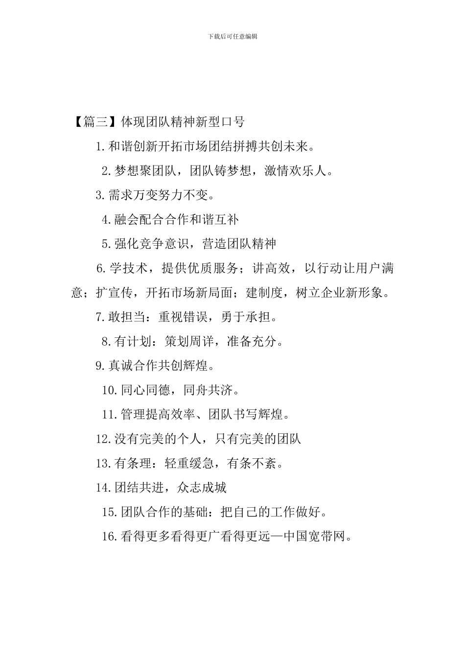 体现团队精神新型口号三篇_第3页
