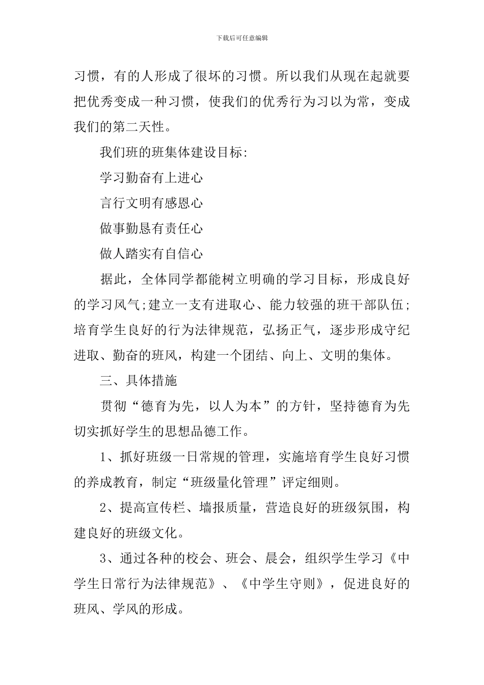 七下班主任工作计划_第2页