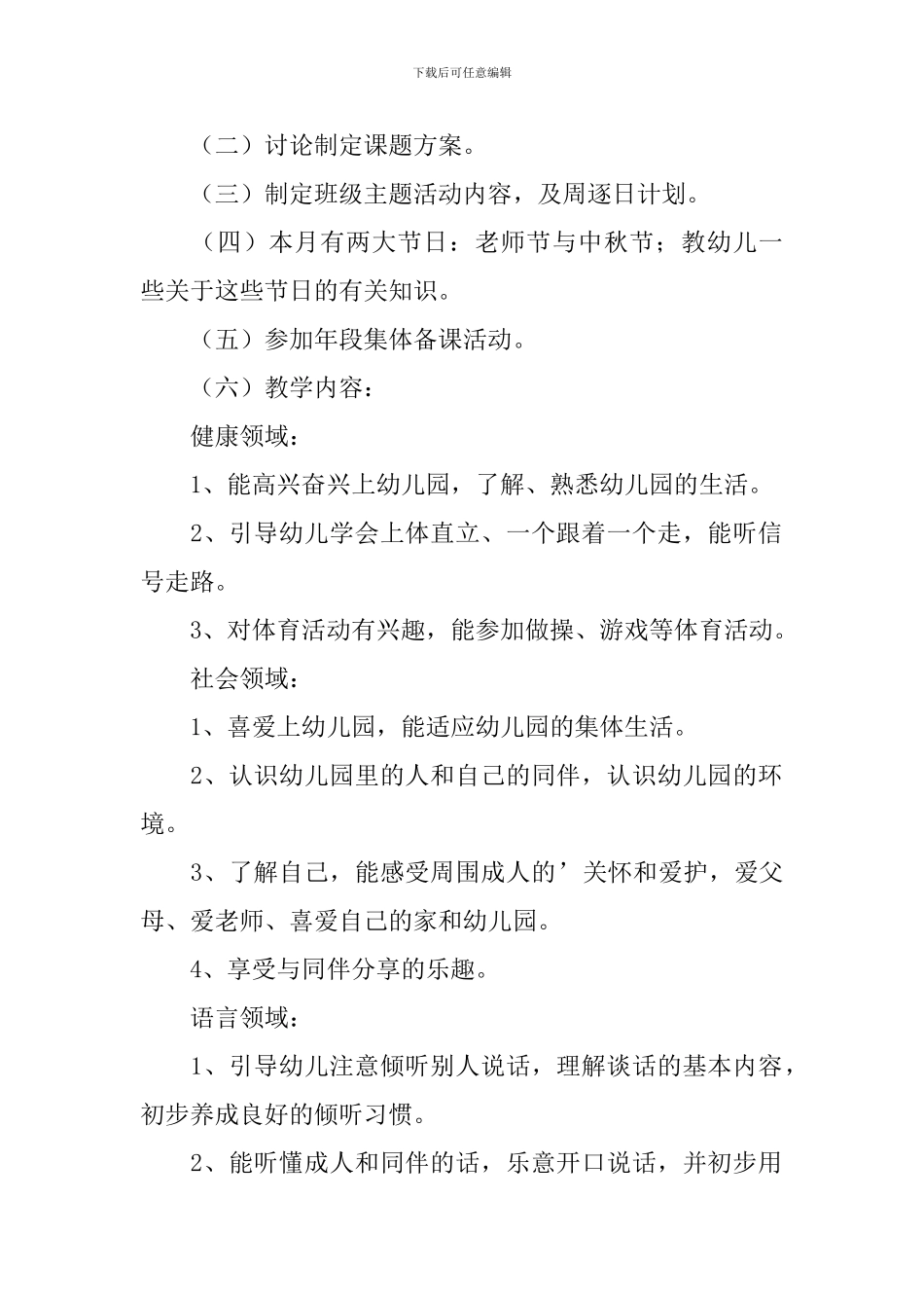 幼儿园小班8月份工作计划_第2页