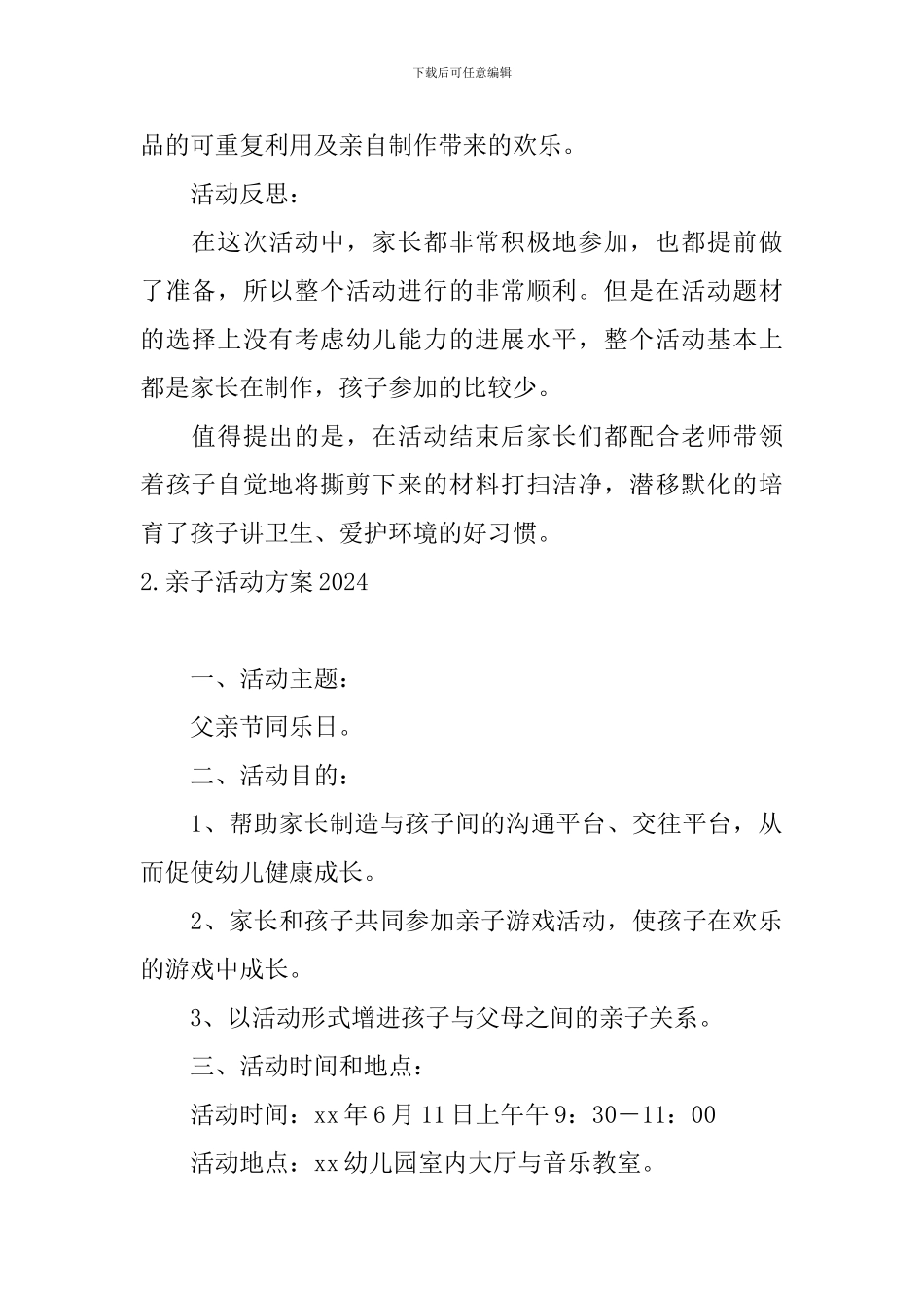 亲子活动方案2024_第2页